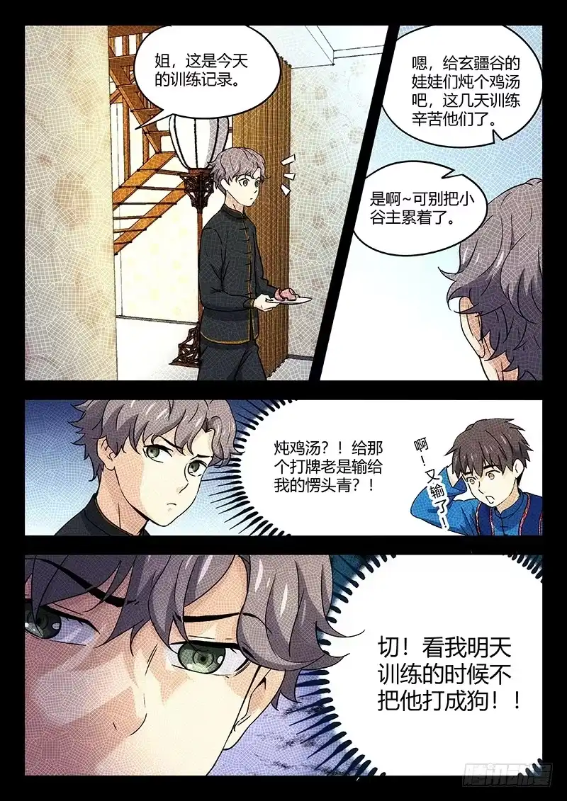 《武林传人》30：算旧帐 第3页