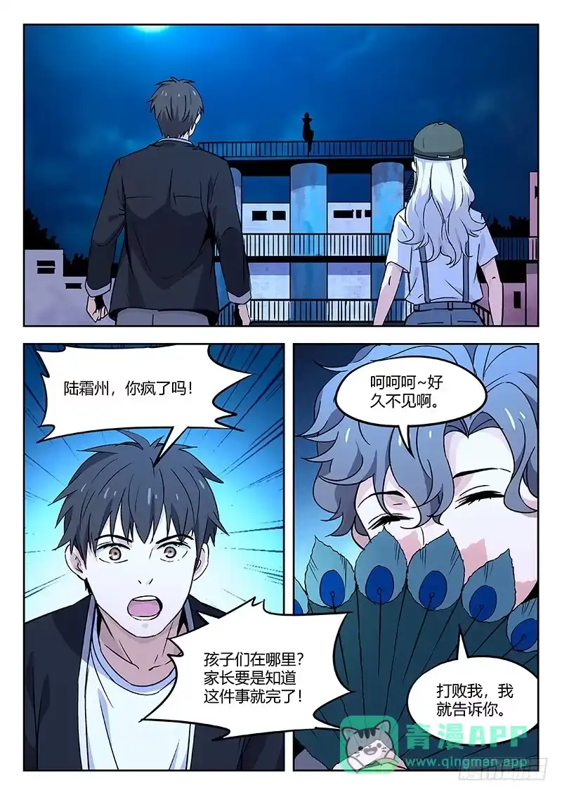 《武林传人》31：猿与鹤 第1页