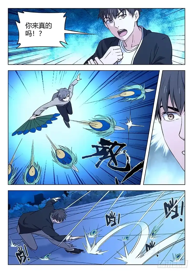 《武林传人》31：猿与鹤 第4页
