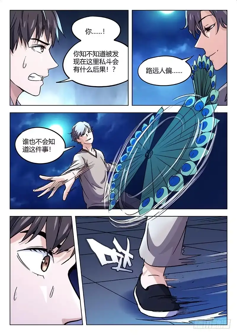 《武林传人》31：猿与鹤 第2页