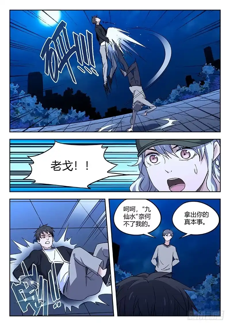 《武林传人》31：猿与鹤 第7页
