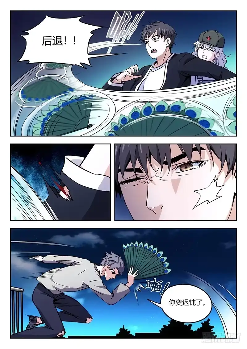 《武林传人》31：猿与鹤 第3页