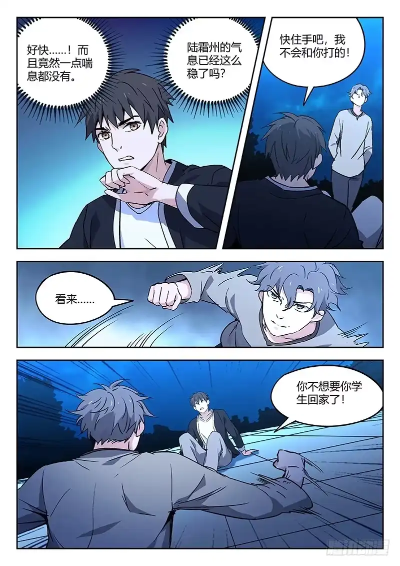 《武林传人》31：猿与鹤 第8页