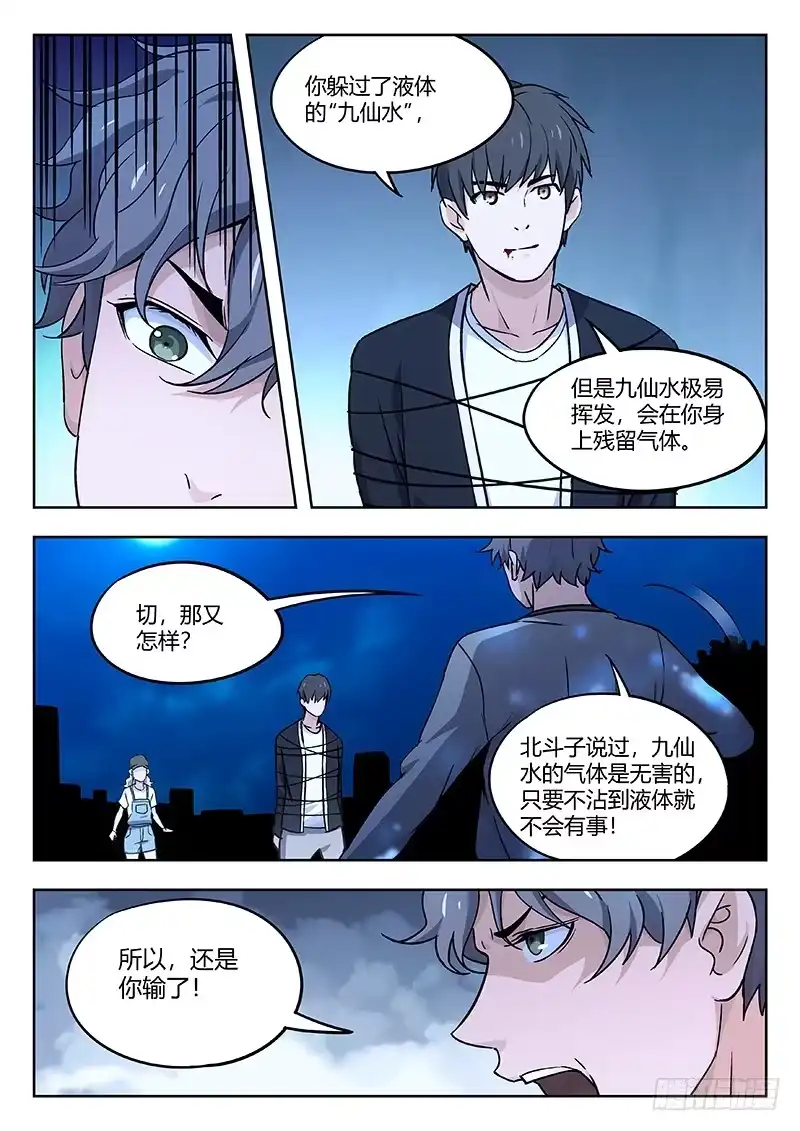 《武林传人》32：输赢 第7页