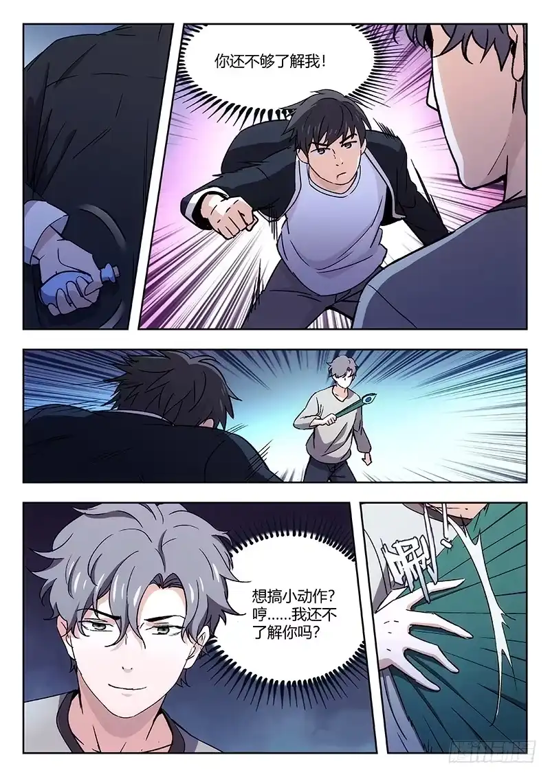 《武林传人》32：输赢 第2页