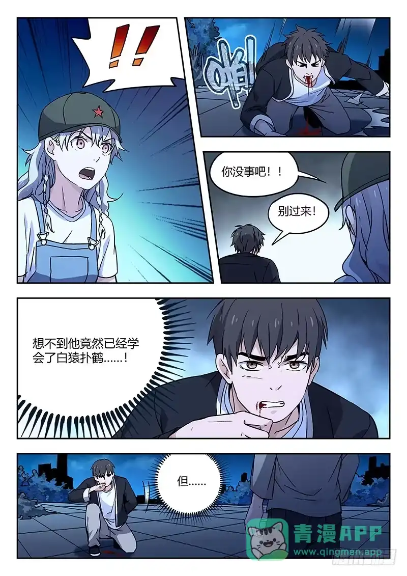 《武林传人》32：输赢 第1页