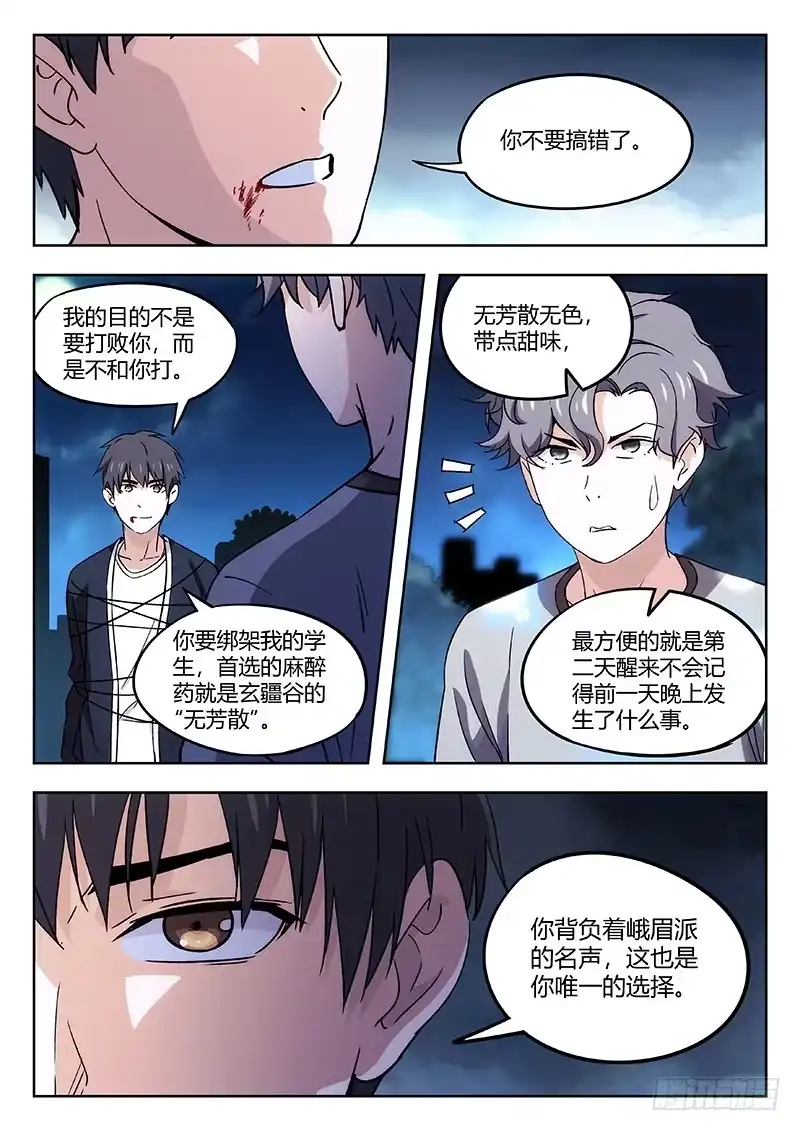 《武林传人》32：输赢 第8页