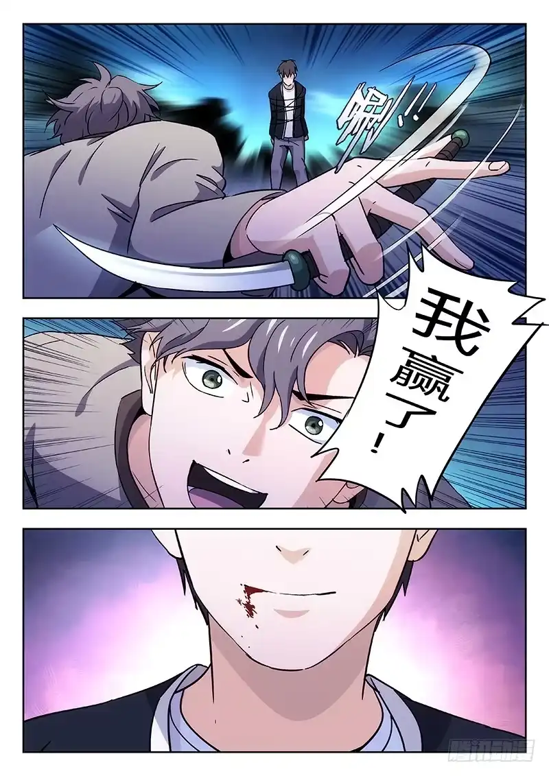 《武林传人》32：输赢 第5页