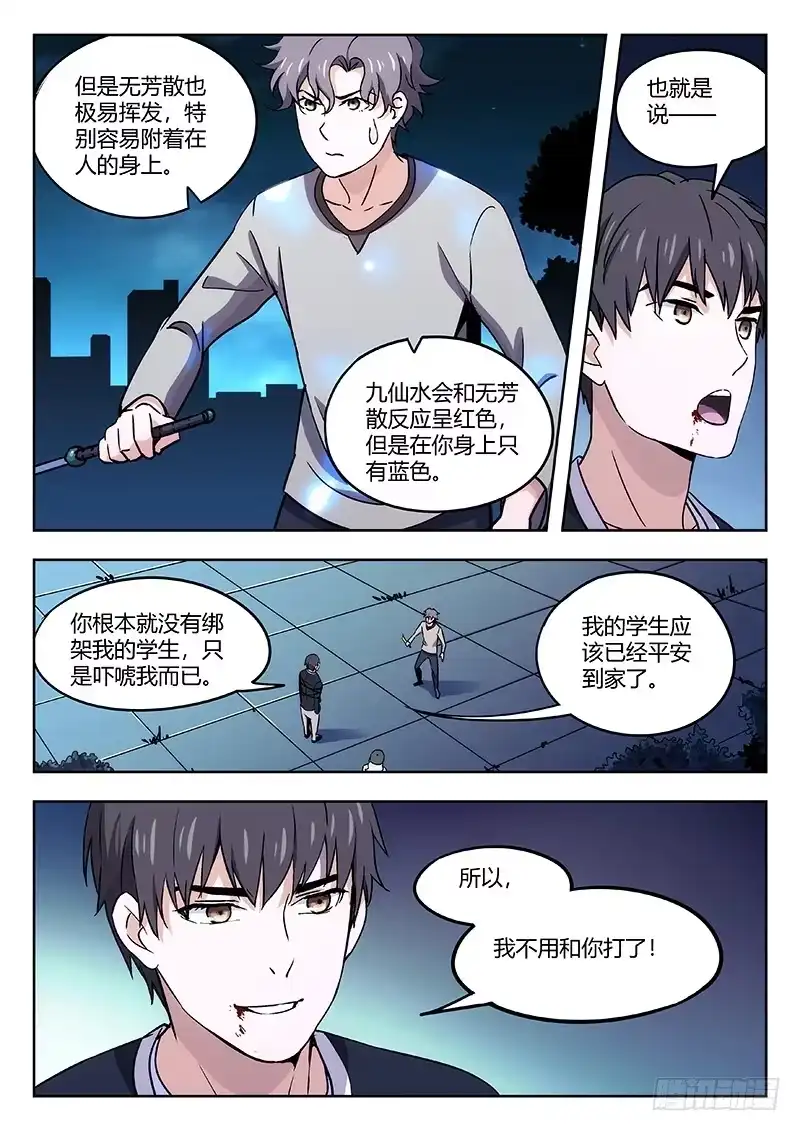 《武林传人》32：输赢 第9页