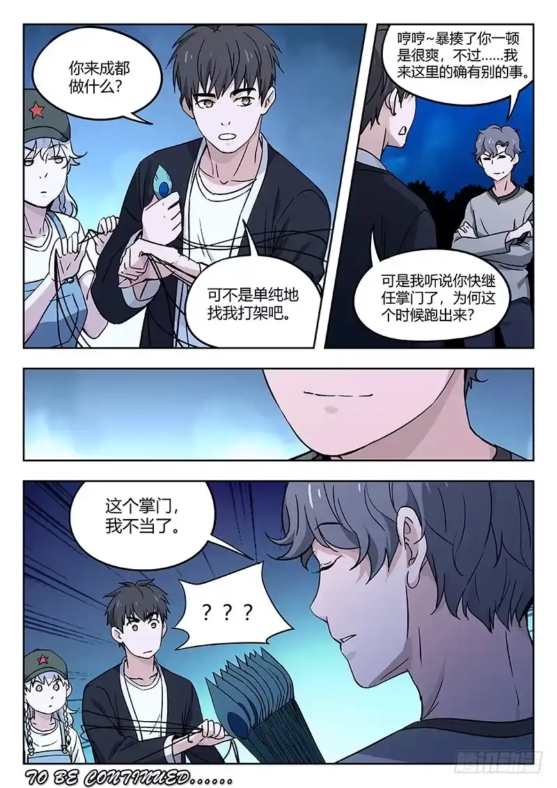 《武林传人》33：草药 第15页