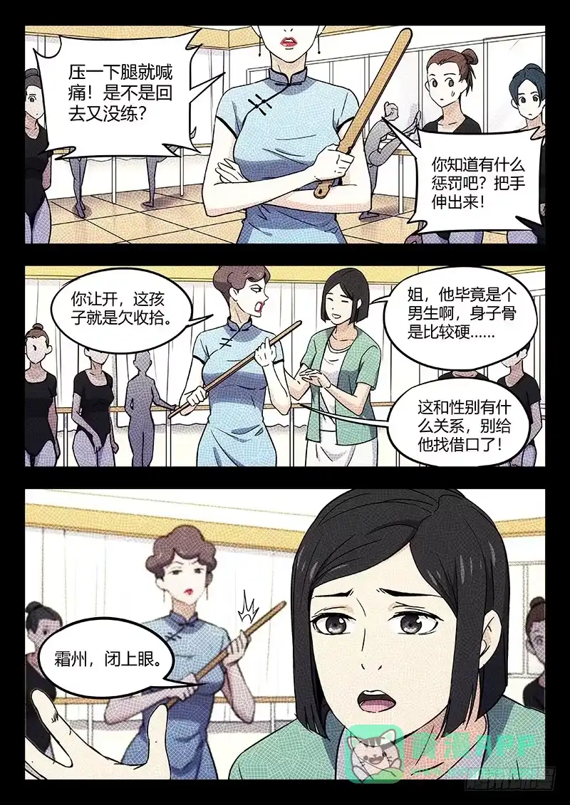 《武林传人》33：草药 第1页
