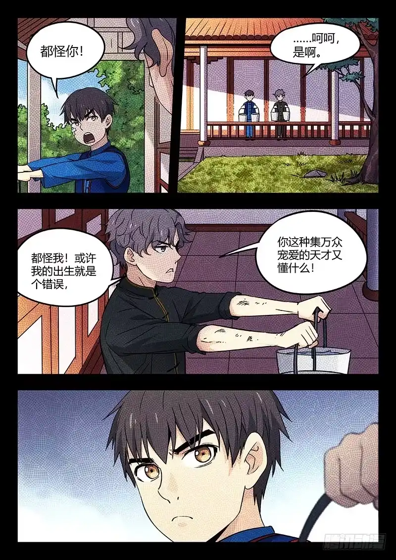《武林传人》33：草药 第5页