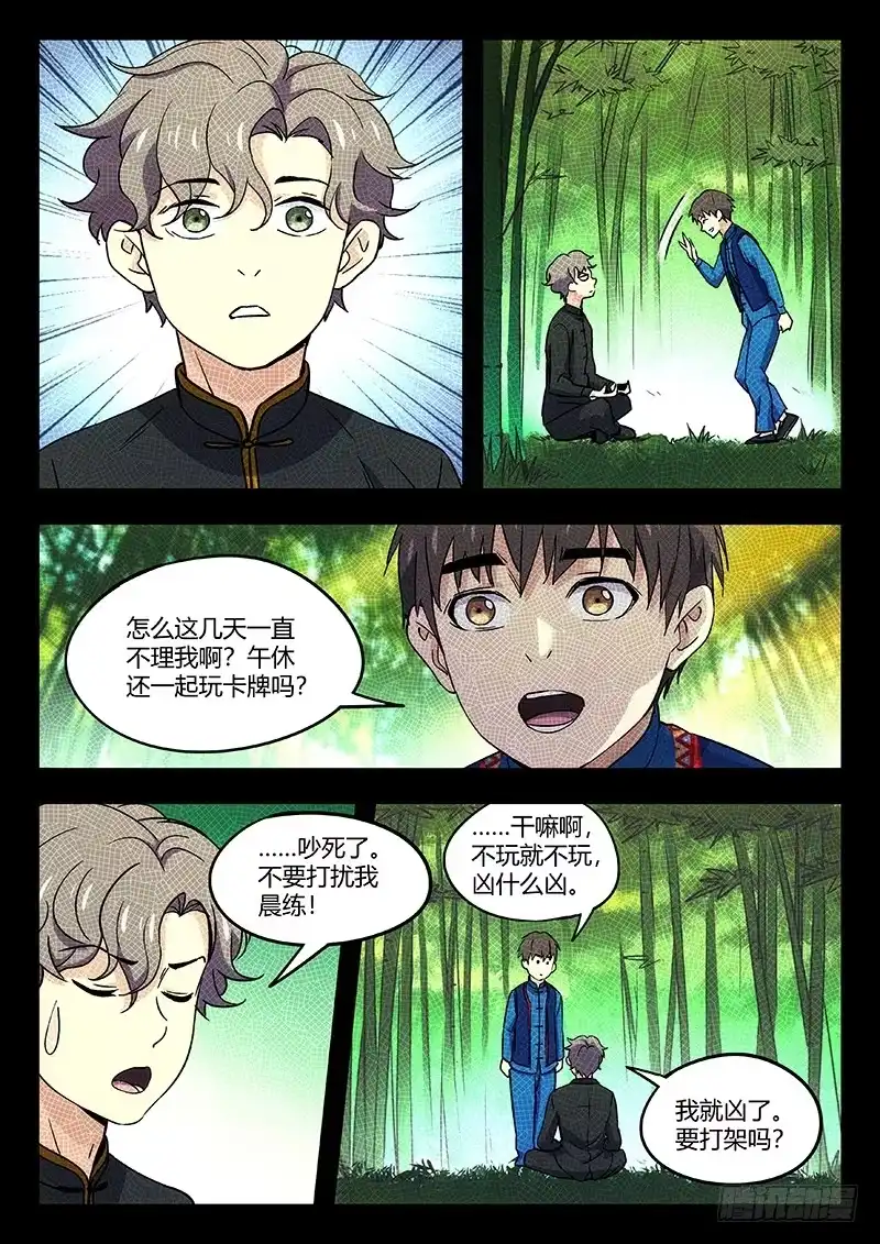 《武林传人》33：草药 第3页