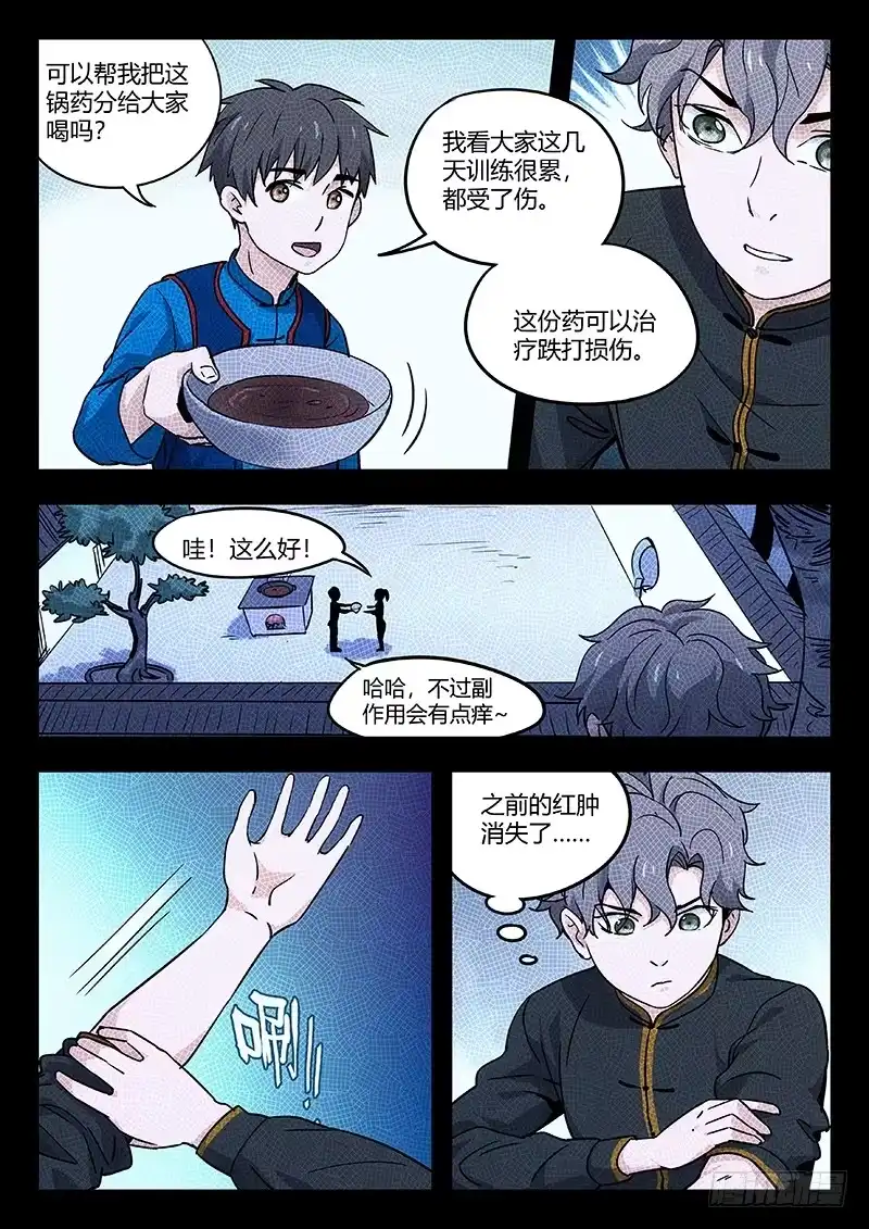 《武林传人》33：草药 第10页