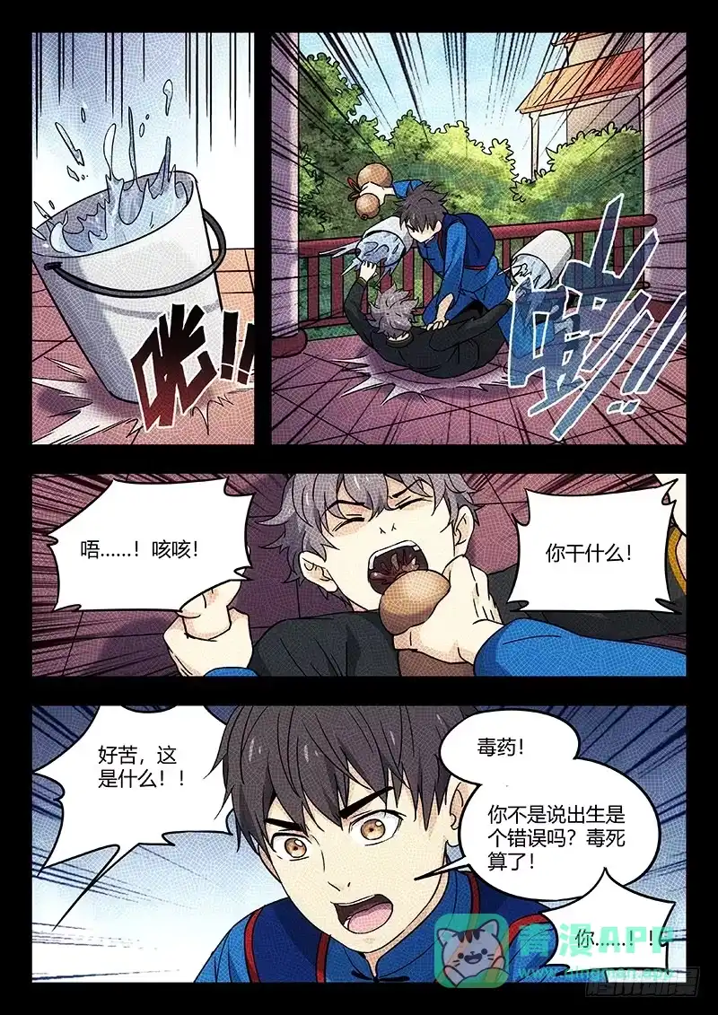 《武林传人》33：草药 第6页