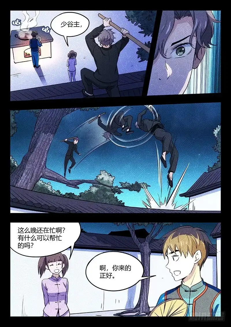 《武林传人》33：草药 第9页