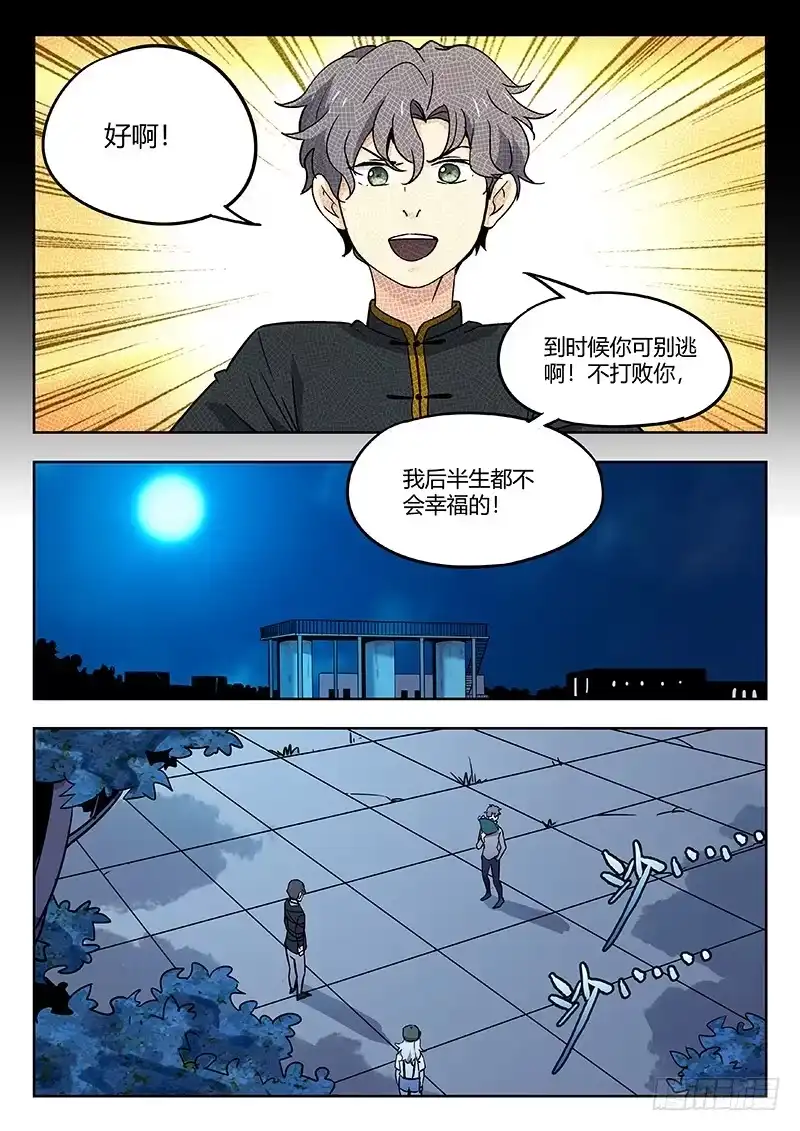 《武林传人》33：草药 第13页