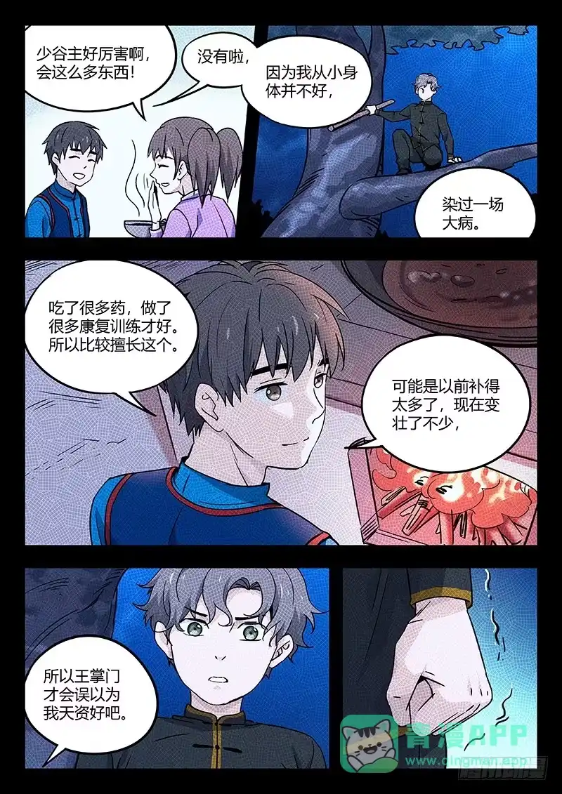 《武林传人》33：草药 第11页