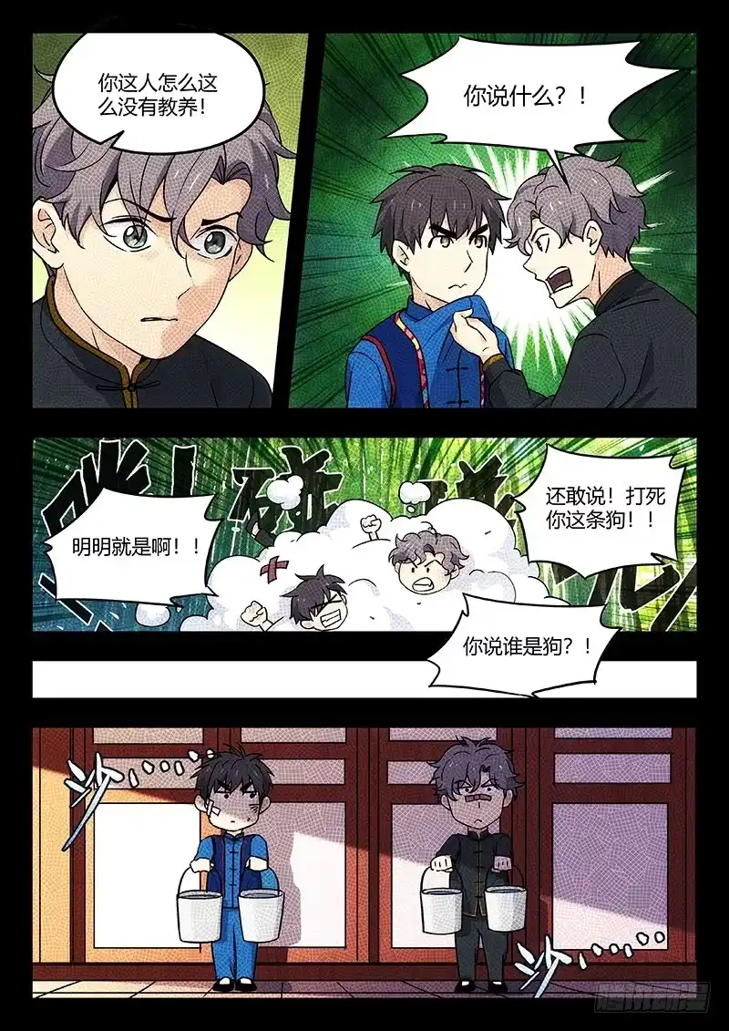 《武林传人》33：草药 第4页