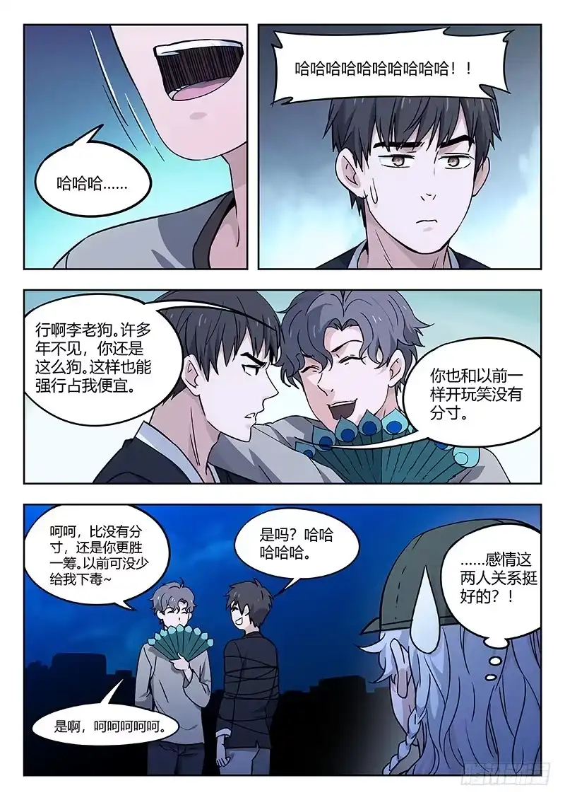 《武林传人》33：草药 第14页