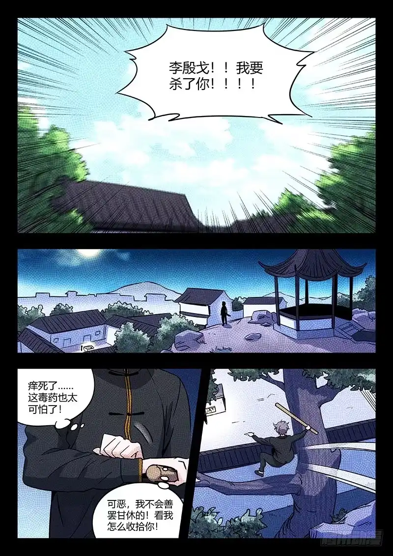 《武林传人》33：草药 第7页