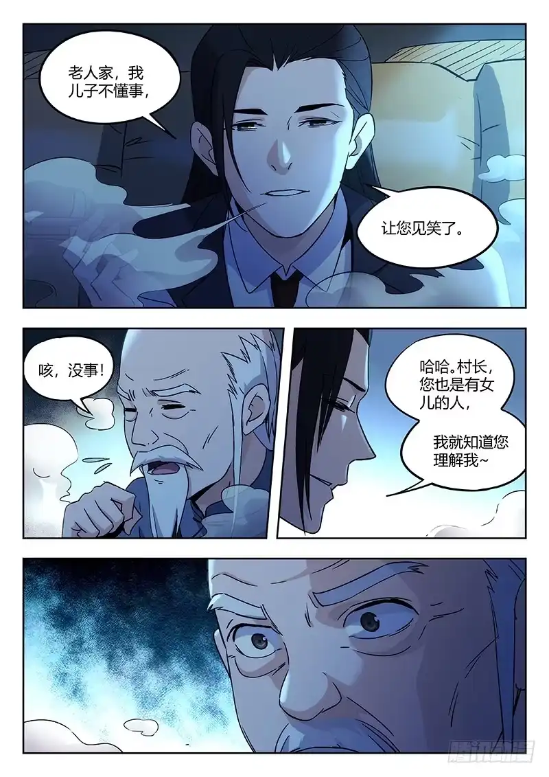 《武林传人》34:清淮门 第8页