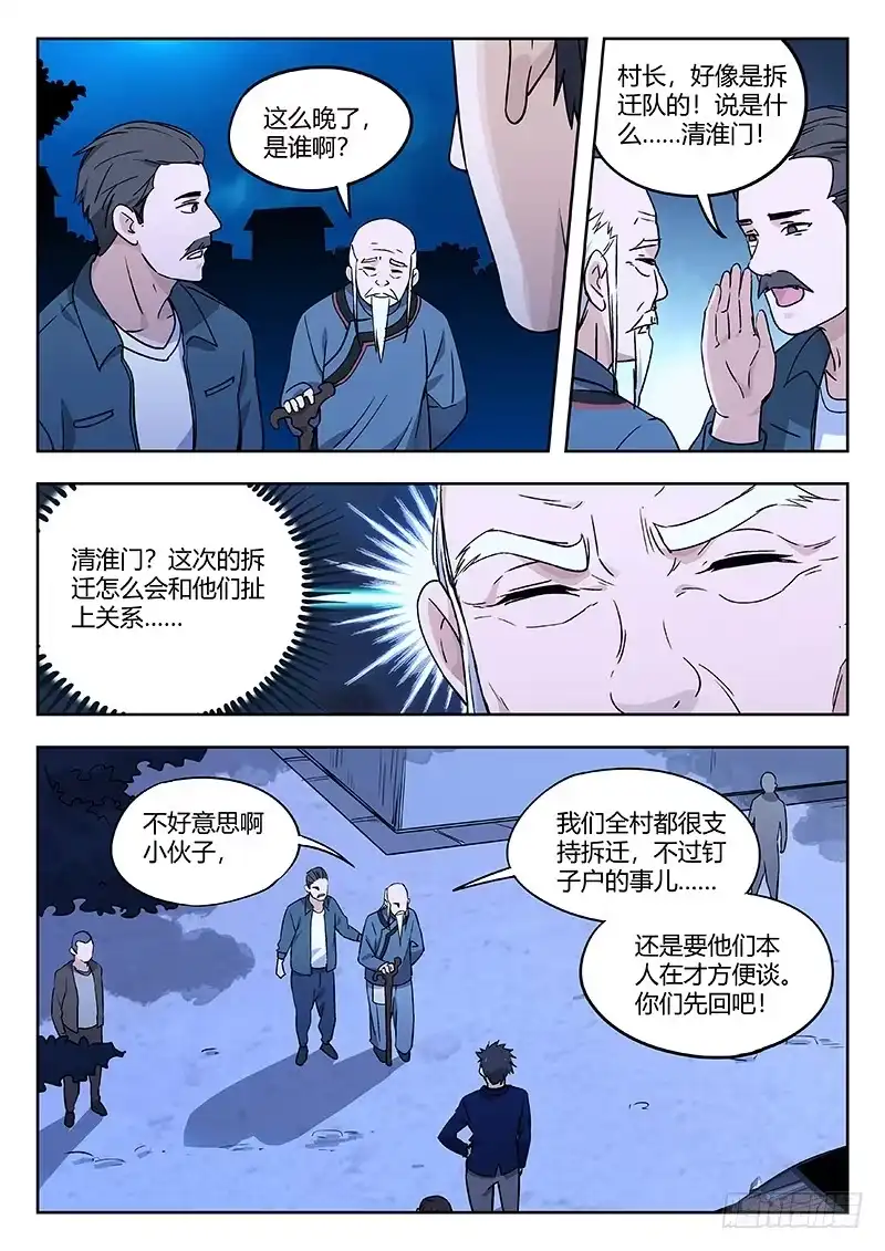 《武林传人》34:清淮门 第4页