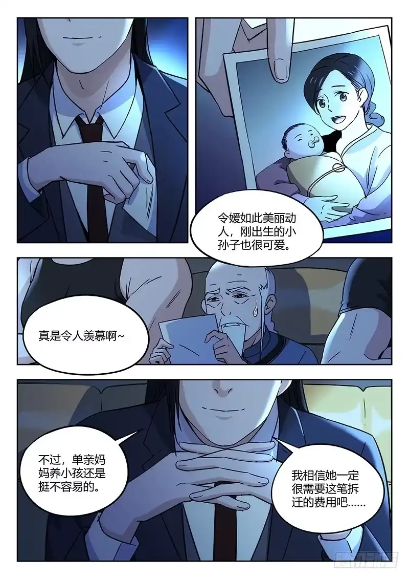 《武林传人》34:清淮门 第9页