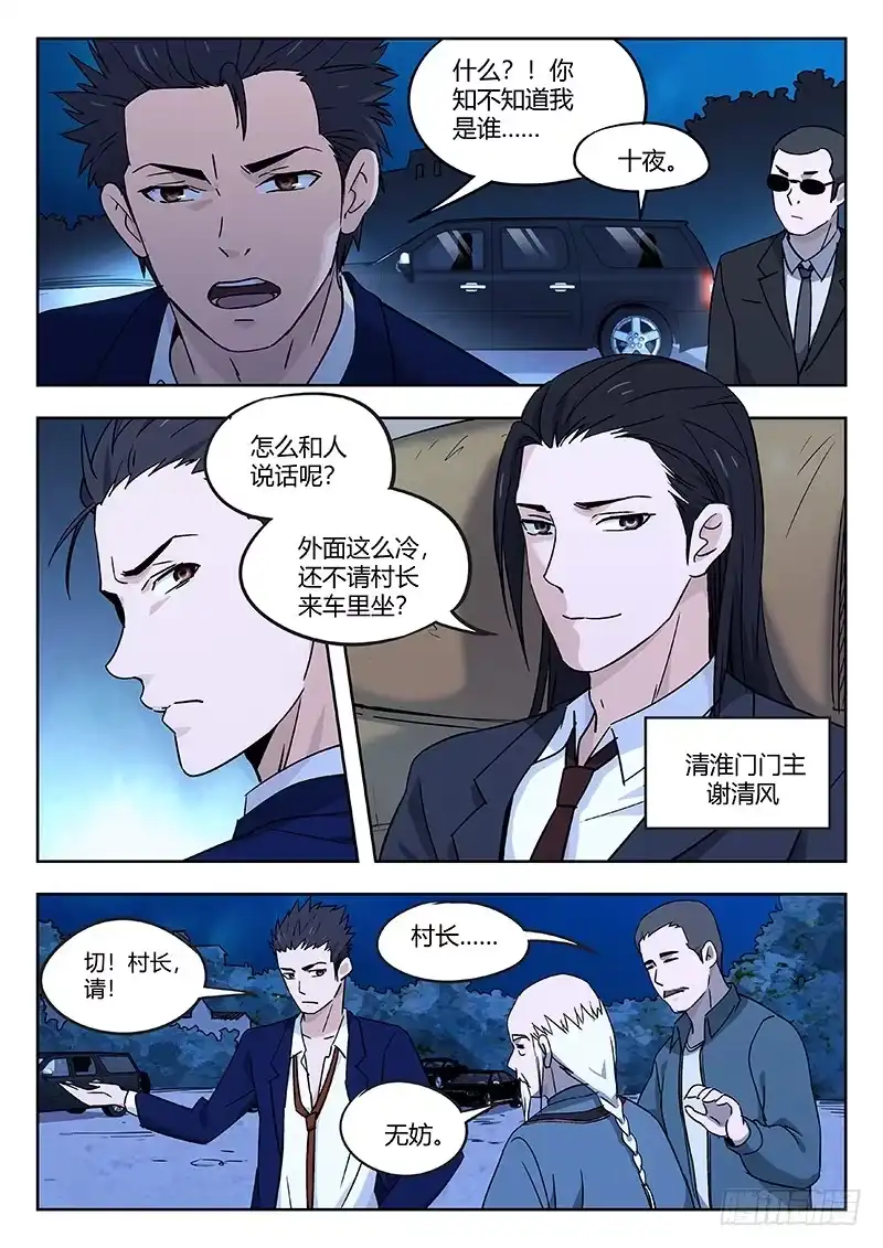 《武林传人》34:清淮门 第5页