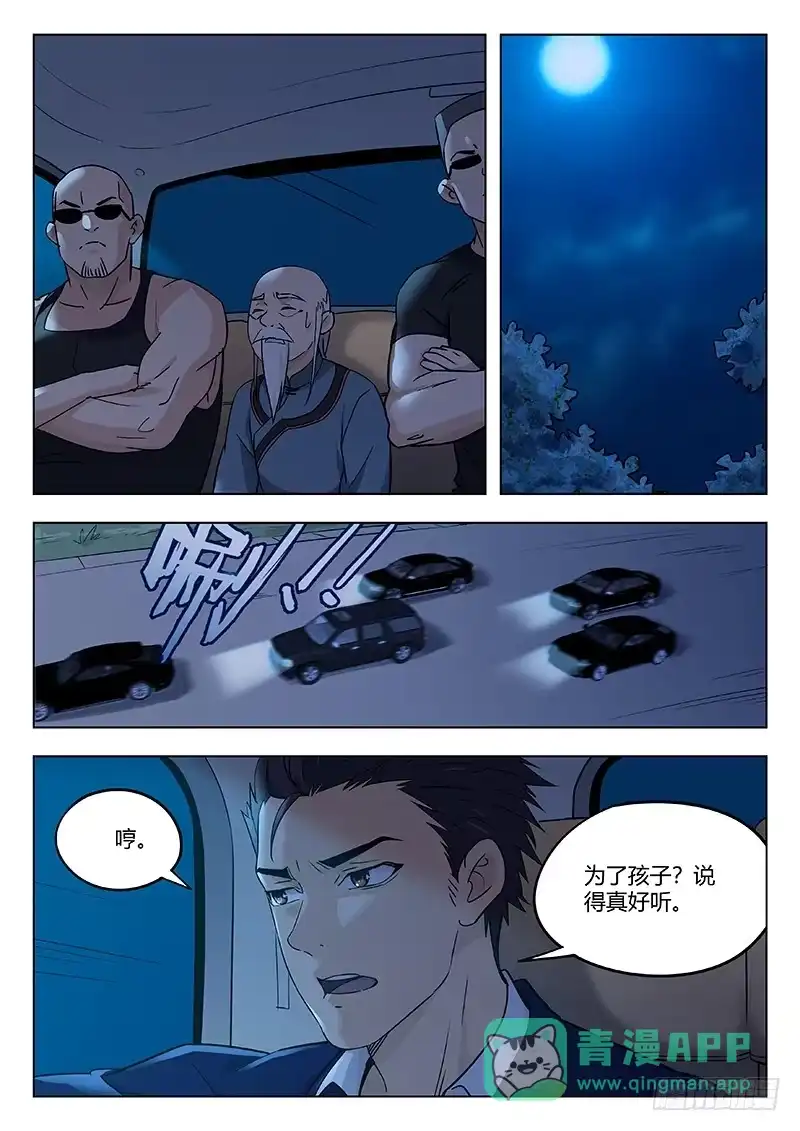 《武林传人》34:清淮门 第11页