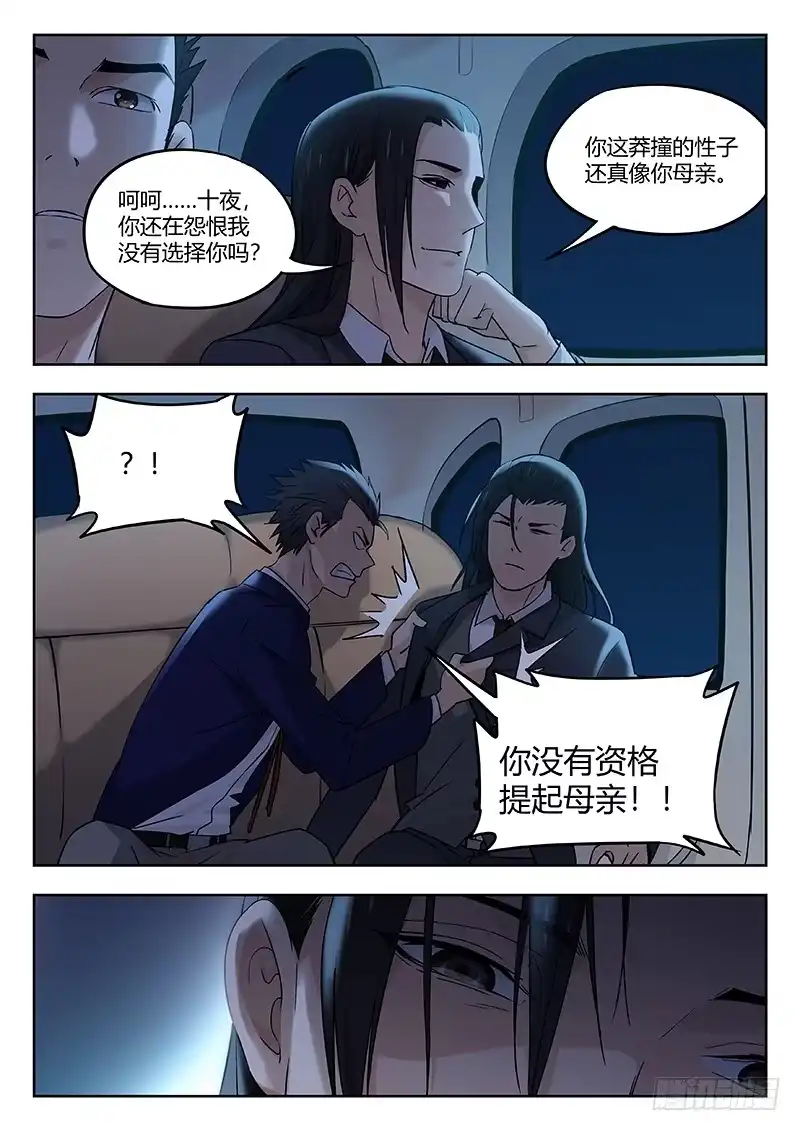 《武林传人》34:清淮门 第12页