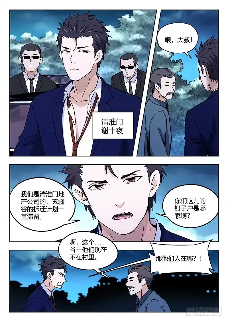 《武林传人》34:清淮门 第3页