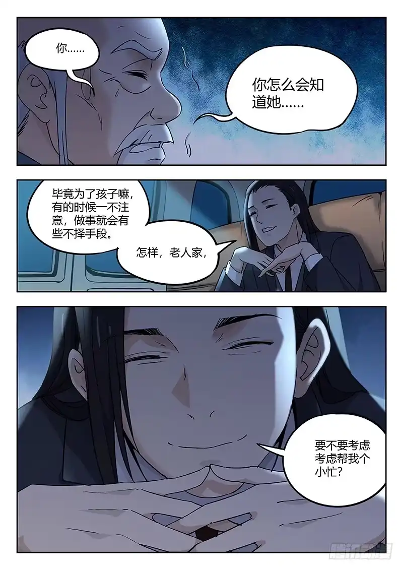 《武林传人》34:清淮门 第10页