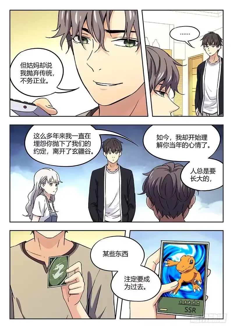 《武林传人》35：传说中的天才 第4页