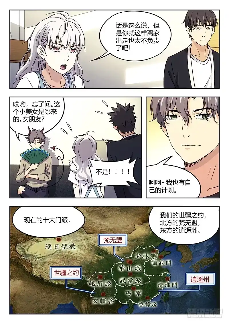 《武林传人》35：传说中的天才 第5页
