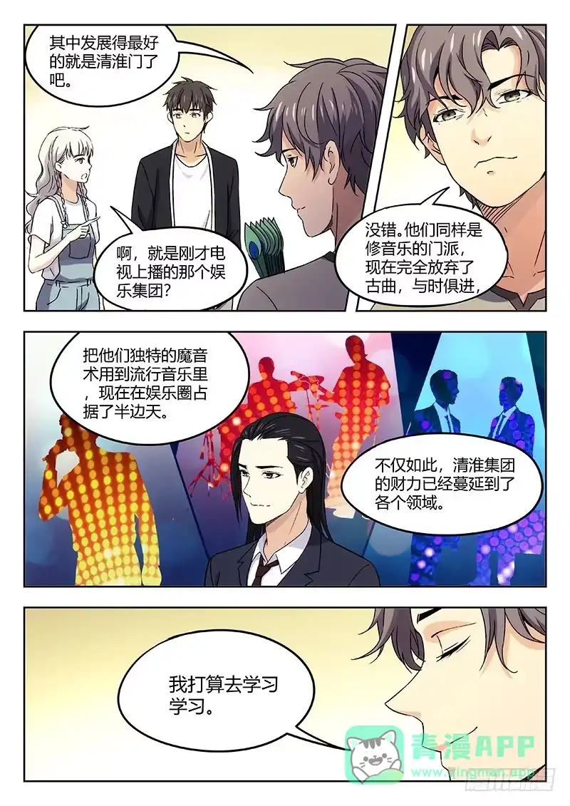《武林传人》35：传说中的天才 第6页