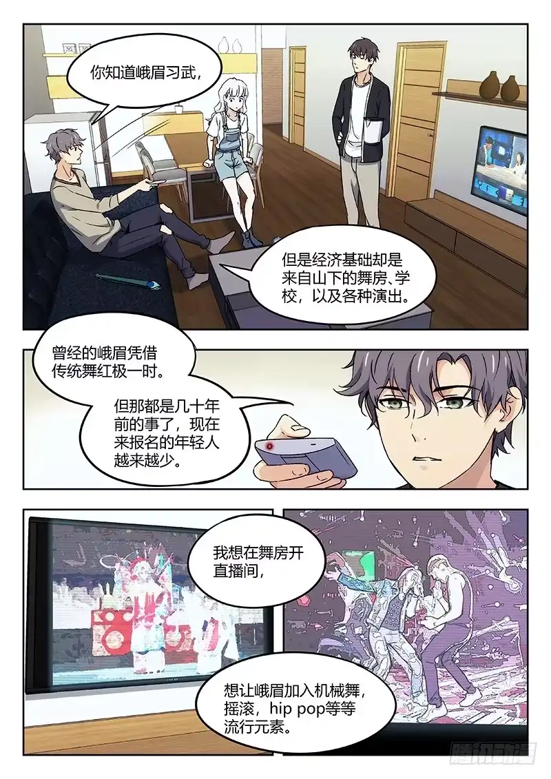 《武林传人》35：传说中的天才 第3页
