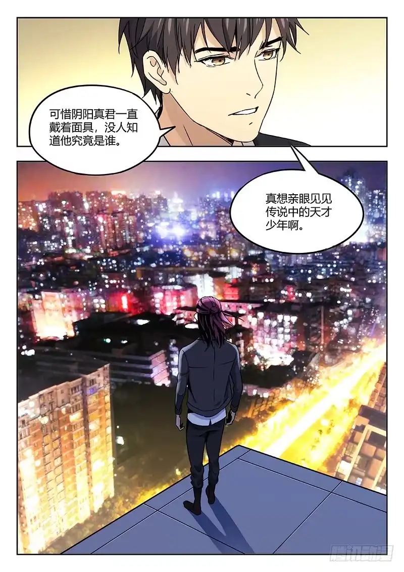 《武林传人》35：传说中的天才 第8页