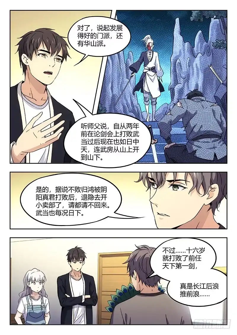 《武林传人》35：传说中的天才 第7页