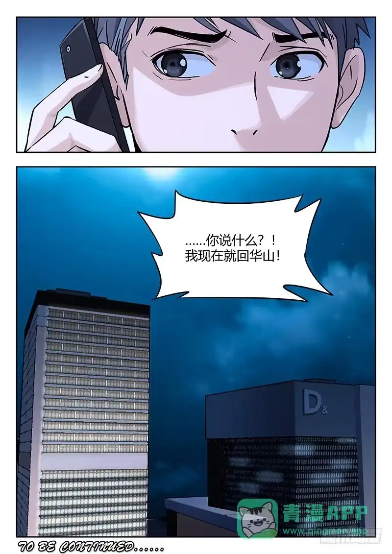 《武林传人》35：传说中的天才 第11页