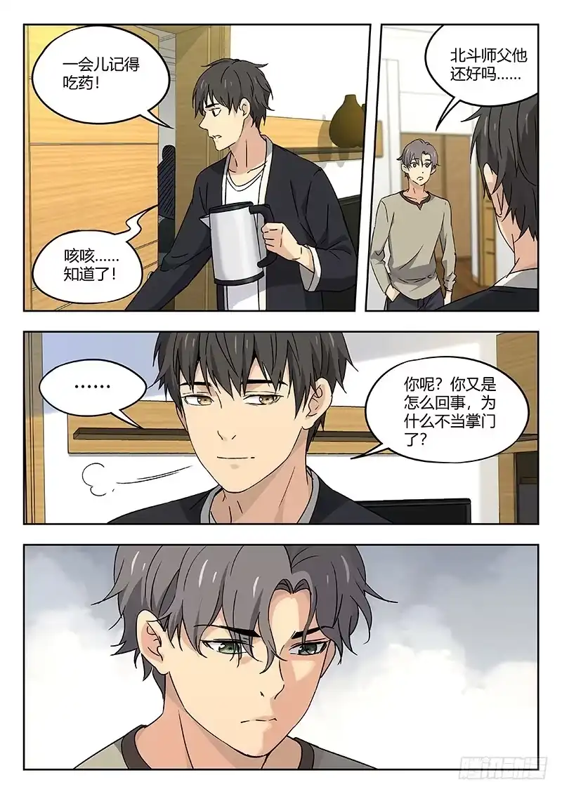 《武林传人》35：传说中的天才 第2页