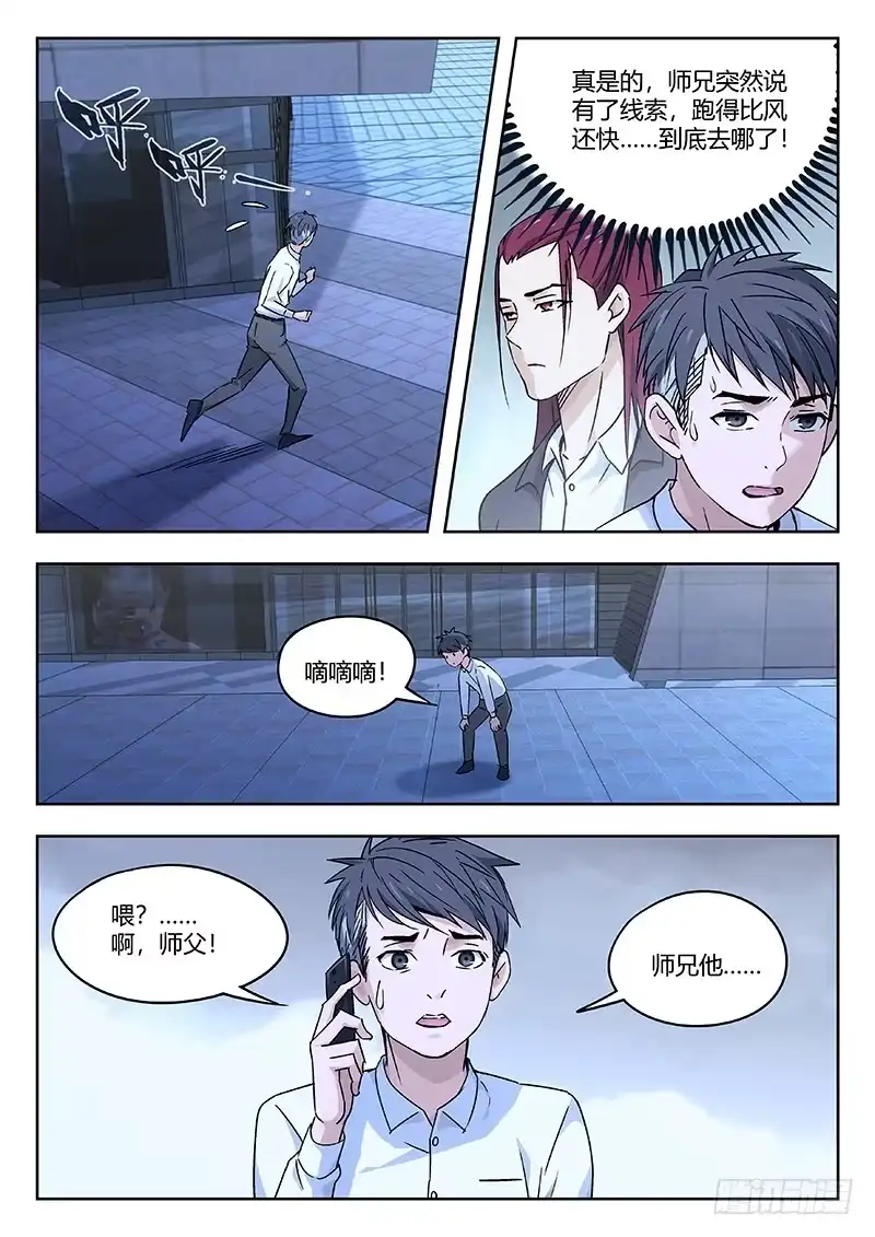 《武林传人》35：传说中的天才 第10页