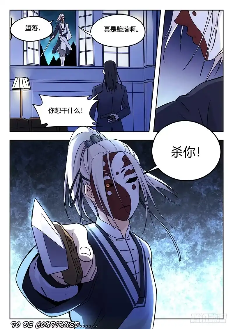 《武林传人》36：恐吓信 第12页