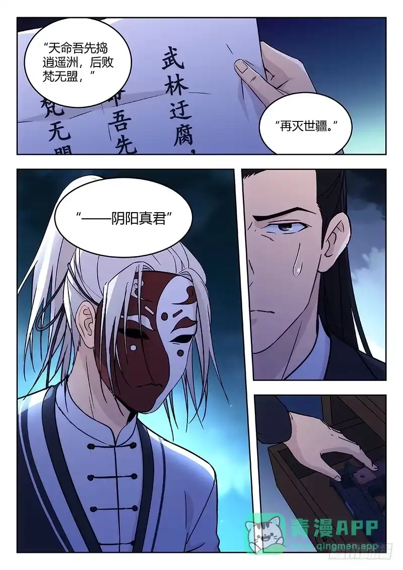 《武林传人》36：恐吓信 第11页