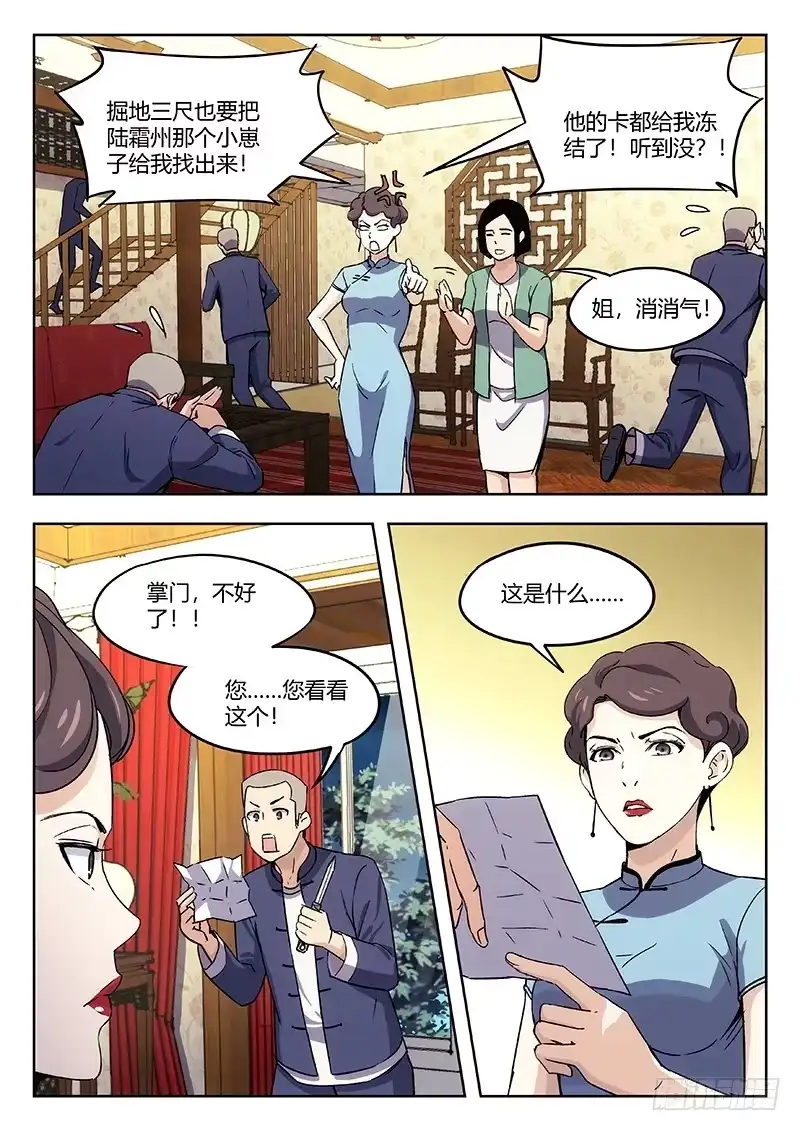 《武林传人》36：恐吓信 第4页