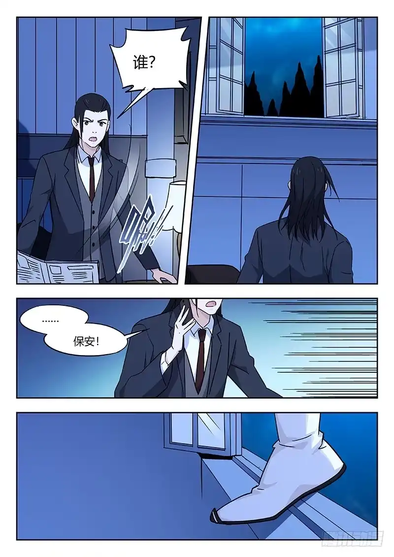 《武林传人》36：恐吓信 第8页