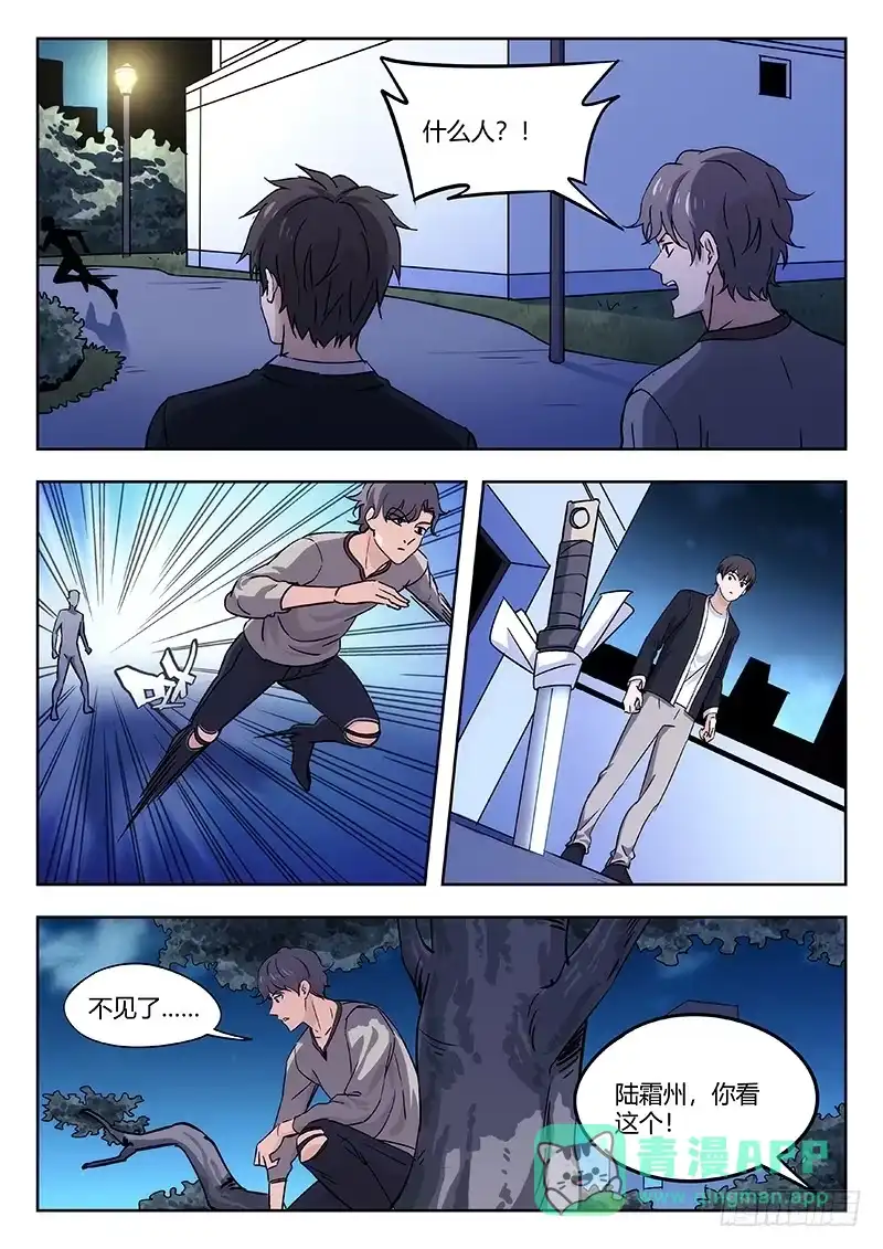 《武林传人》36：恐吓信 第6页