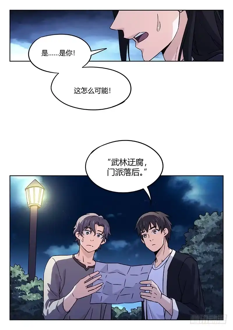 《武林传人》36：恐吓信 第10页