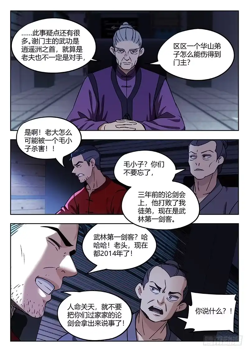 《武林传人》37：清淮门会议 第19页