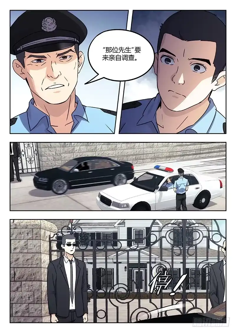 《武林传人》37：清淮门会议 第4页